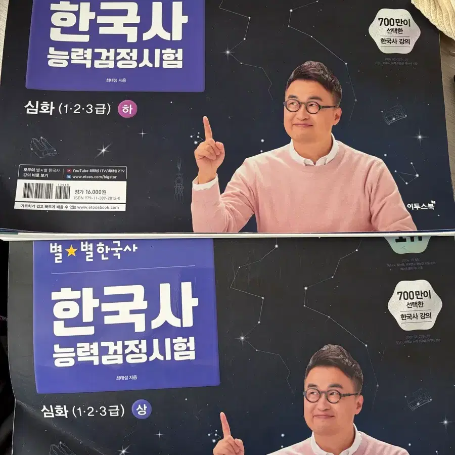 큰별쌤 최태성 한국사 능력검정시험 심화 상/하 2025 대비