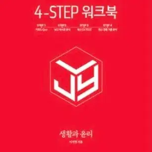 2027 이지영 포스텝 본교재[생윤] 구합니다