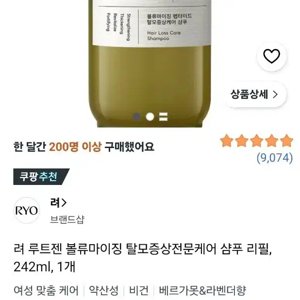 새상품) 려 루트젠 볼류마이징 탈모샴푸 리필 242ml