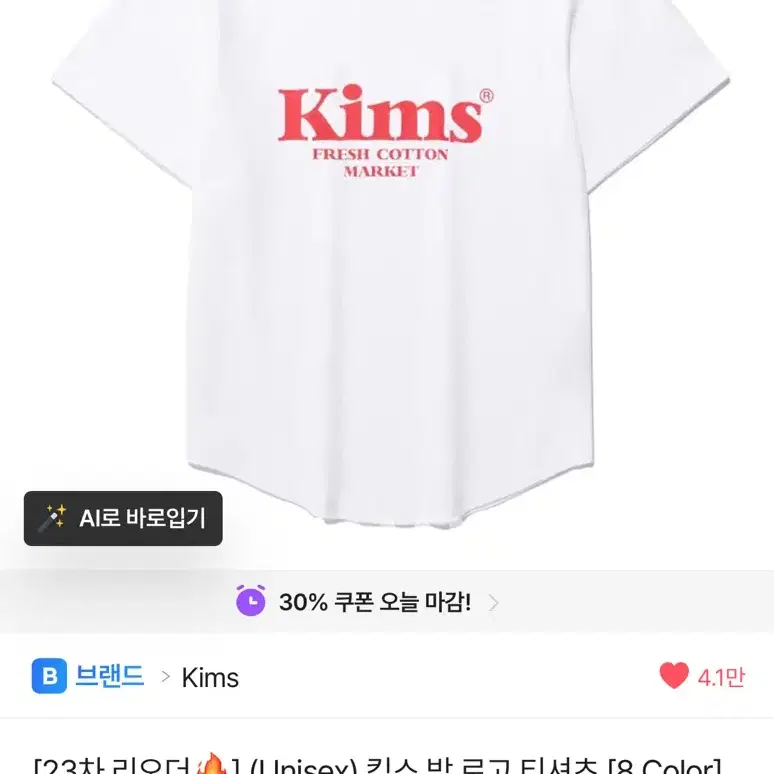 킴스 로고 티셔츠