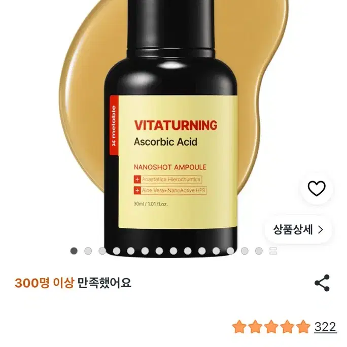 메라블 비타터닝 나노샷 앰플 30ml
