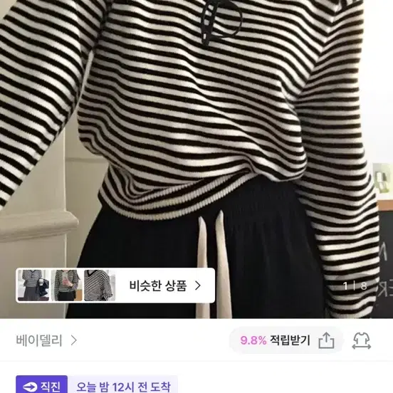 지그재그) 베이델리 루즈핏 단가라 브이넥 니트