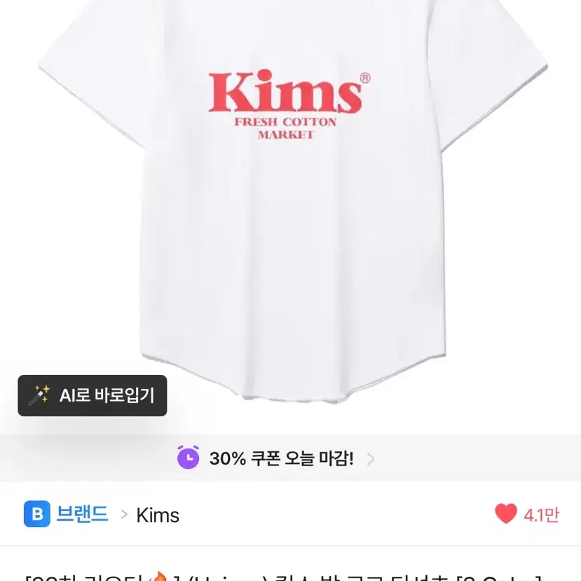 킴스 로고 티셔츠