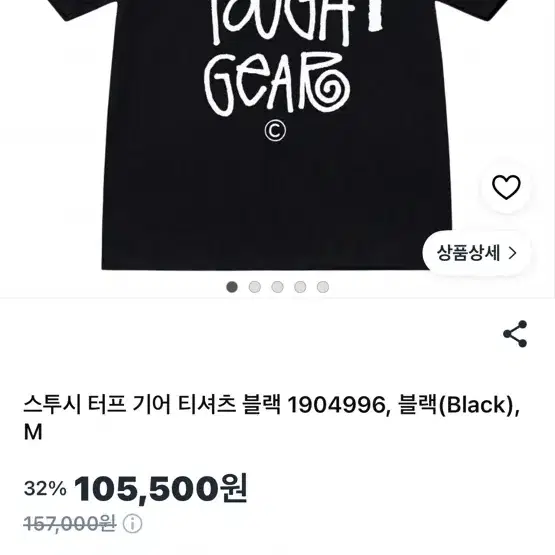 스투시 터프 기어 S