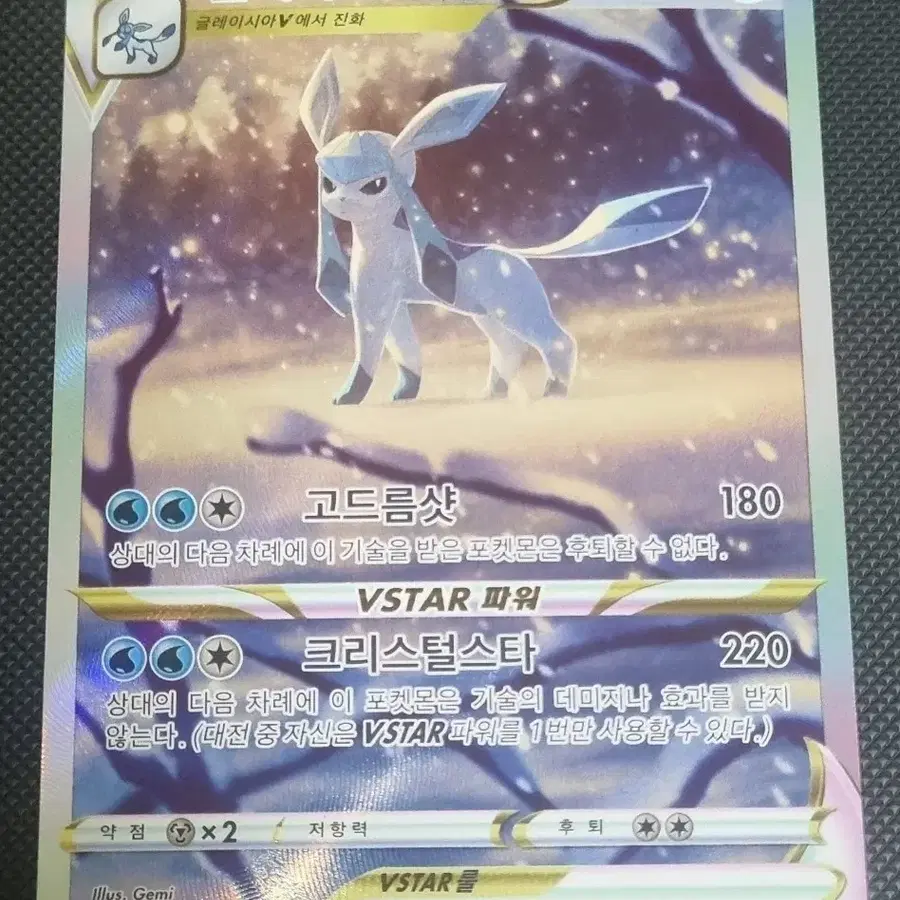 포켓몬 카드 글레이시아 VSTAR SAR 217/172