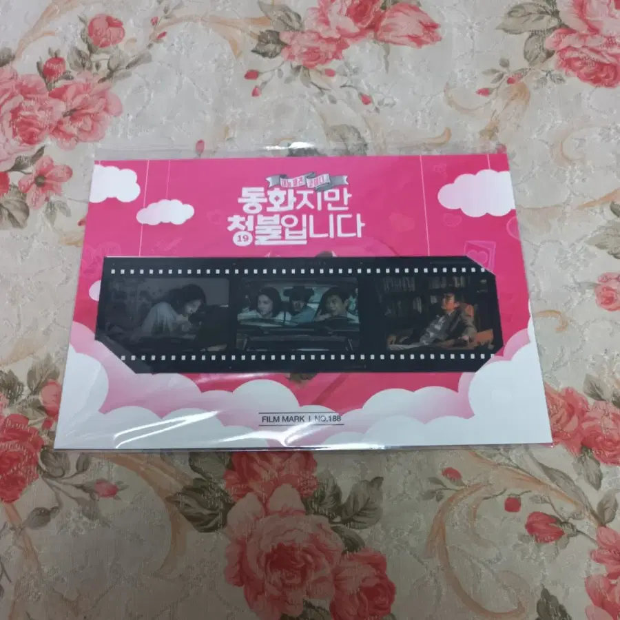 동화지만 청불입니다 필름마크