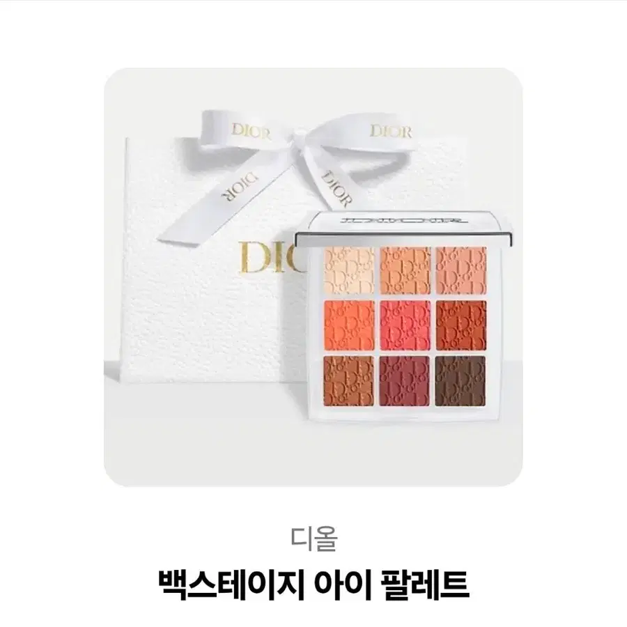 디올 백스테이지 아이 팔레트 미개봉 새제품 (9가지 컬러)