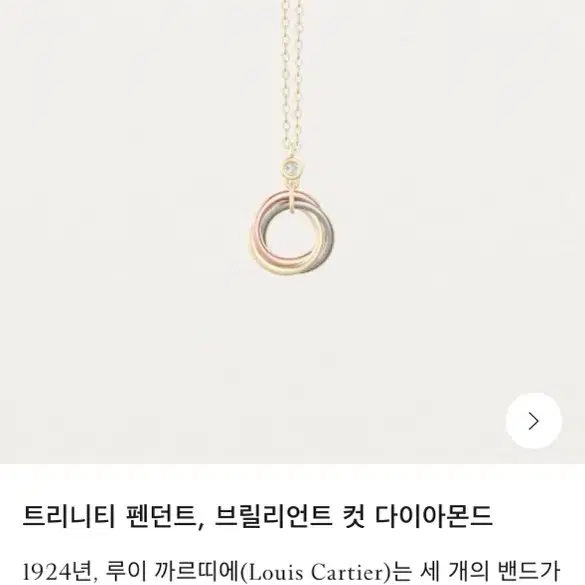 까르띠에 트리니티 브릴리언트컷 다이아목걸이 사진 3