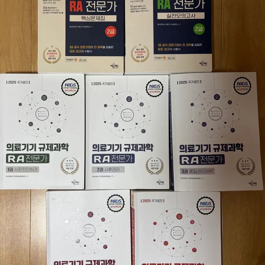 의료기기 RA 전문가 자격증 시험 교재