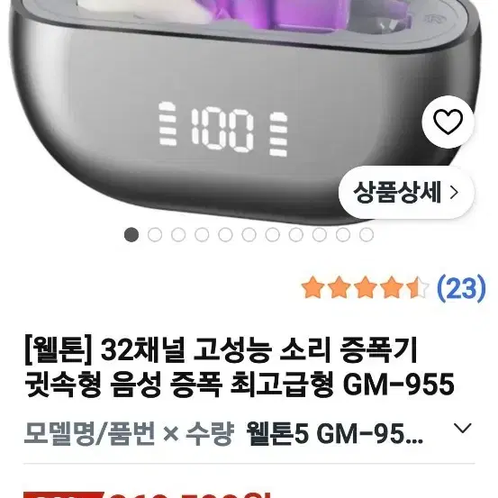 음성증폭기