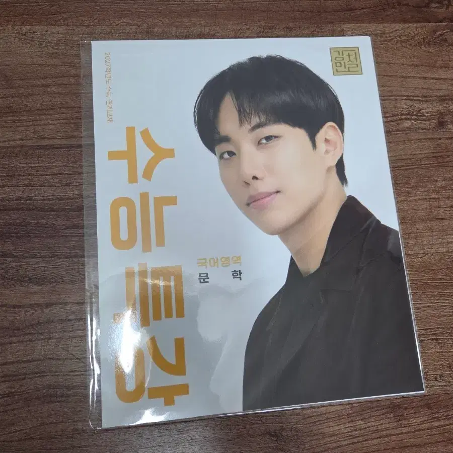 강민철 수능특강 스티커
