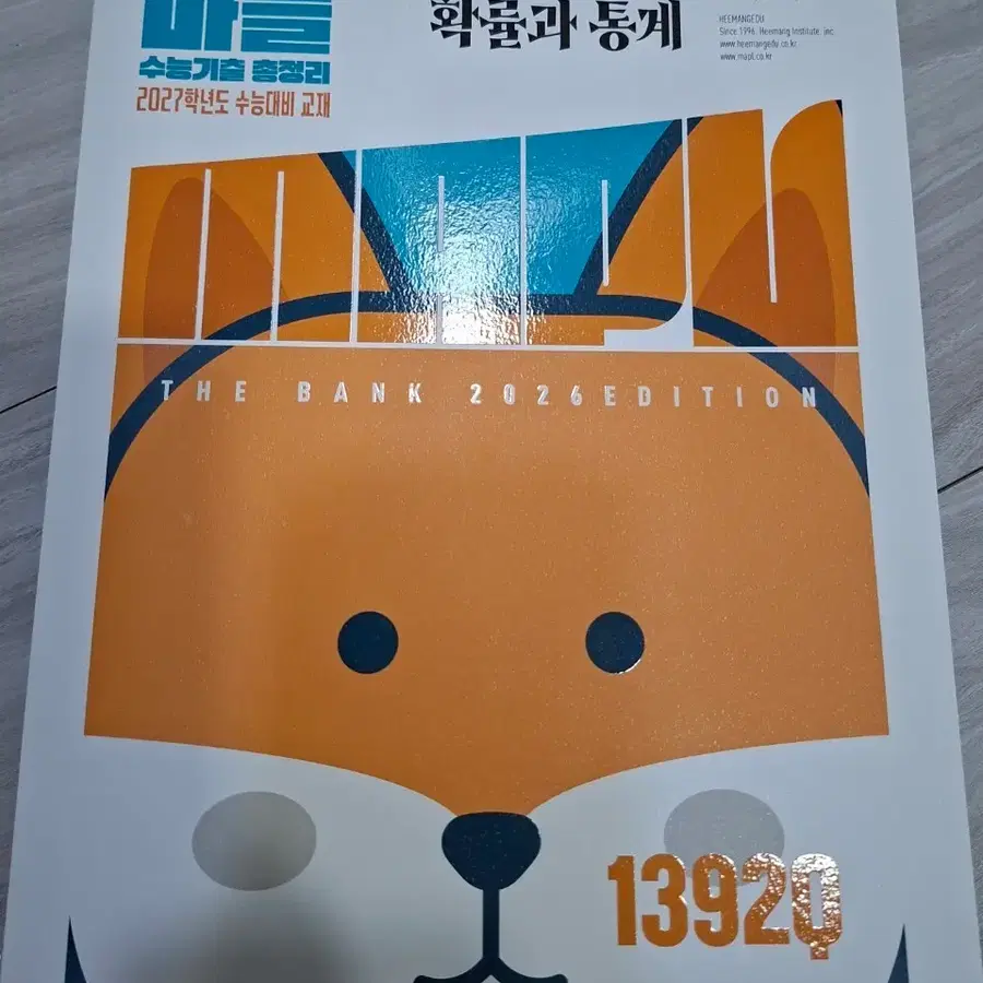 마플 확률과통계ㅡ2027년도 수능교재