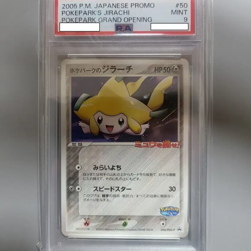 포켓몬 2005 포켓파크 프로모 지라치 PSA 9 포켓몬 카드