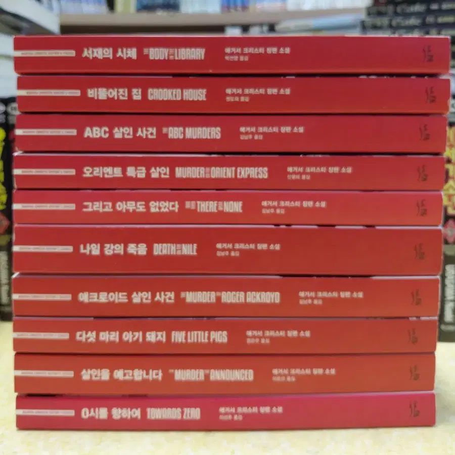애거서크리스트 초이스 10 세트 상태 최상