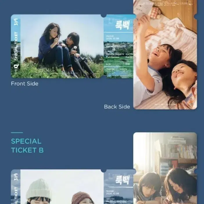 룩백 스페셜티켓,북클릿,데코팩 세트 판매