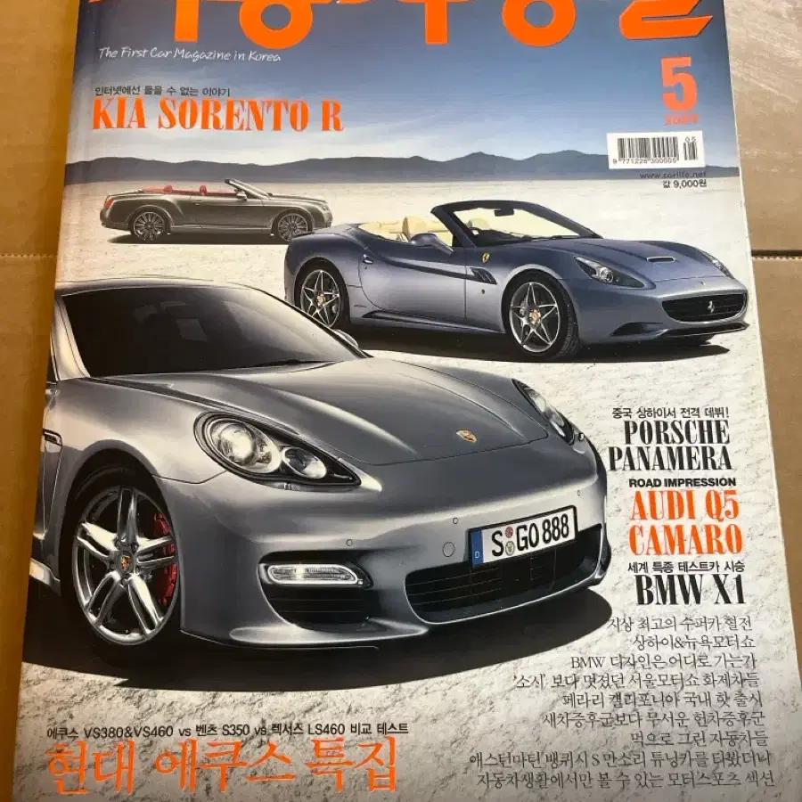 자동차생활 2009년 5월호