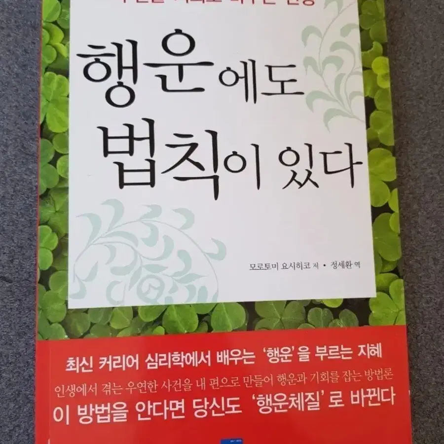 서적 행운에도 법칙이 있다
