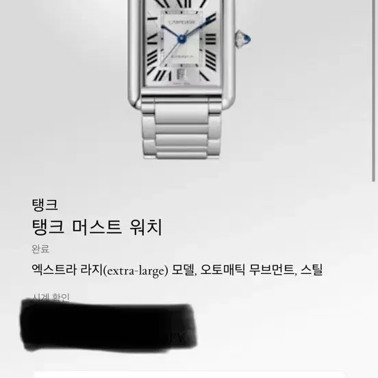 까르띠에 정품 탱크머스트 엑스트라라지 2025년 9월 사진 7