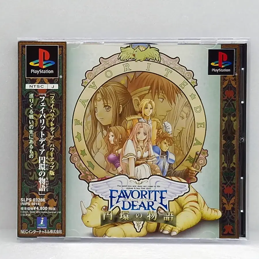 플스1 페이버릿 디어 원환의 이야기 일본판(PS12236)