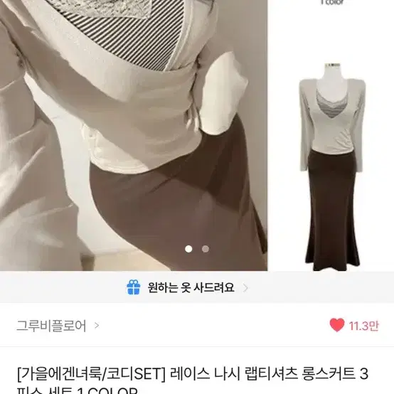 [가을/코디SET] 레이스 나시 랩 티셔츠 롱 스커트 3피스 세트 / 에이블리 교신가능