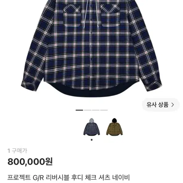 프로젝트 G/R 리버시블 후디 체크 셔츠 네이비