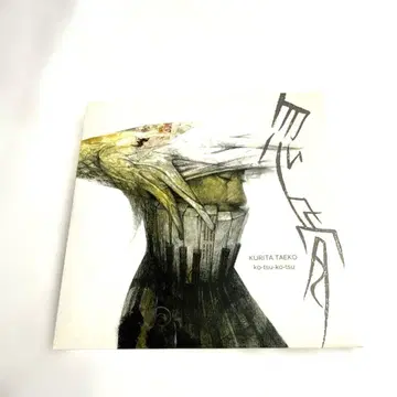 TAEKO KURITA / 쿠리타 타에코