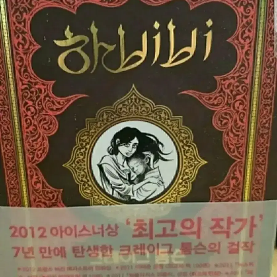 서적 그래픽 노블 하비비