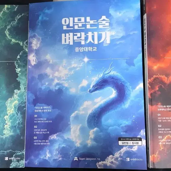 인문논술 벼락치기 중앙대 한국외대 경희대 판매합니다