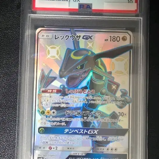 [일판]PSA10 레쿠쟈 GX