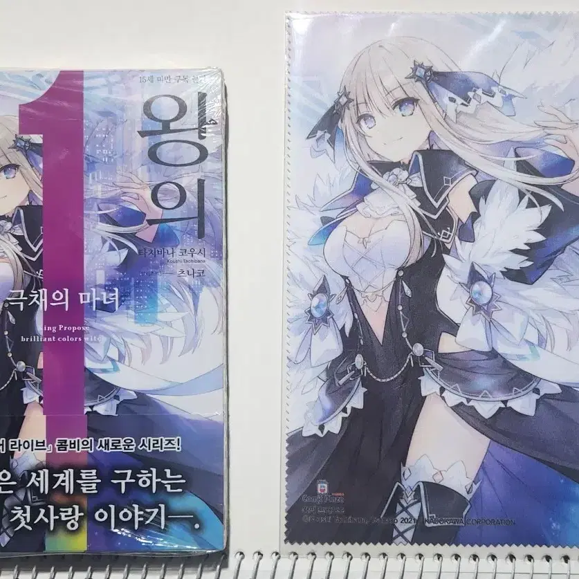 왕의 프러포즈, 왕의 프로포즈 1권 초판 미개봉+멀티 클리너 특전