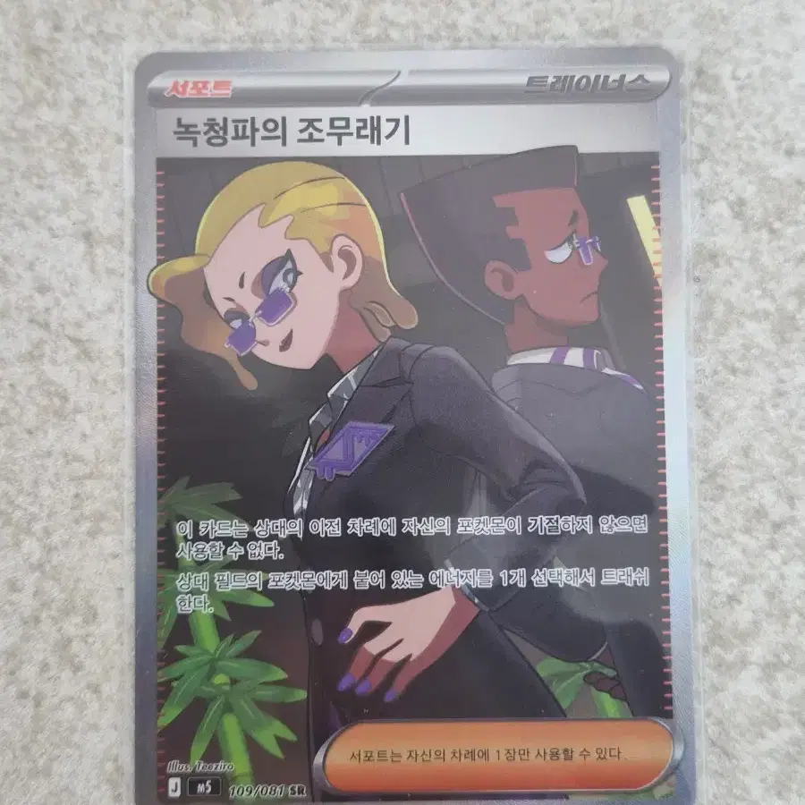 [포켓몬카드] 녹청파의 조무래기