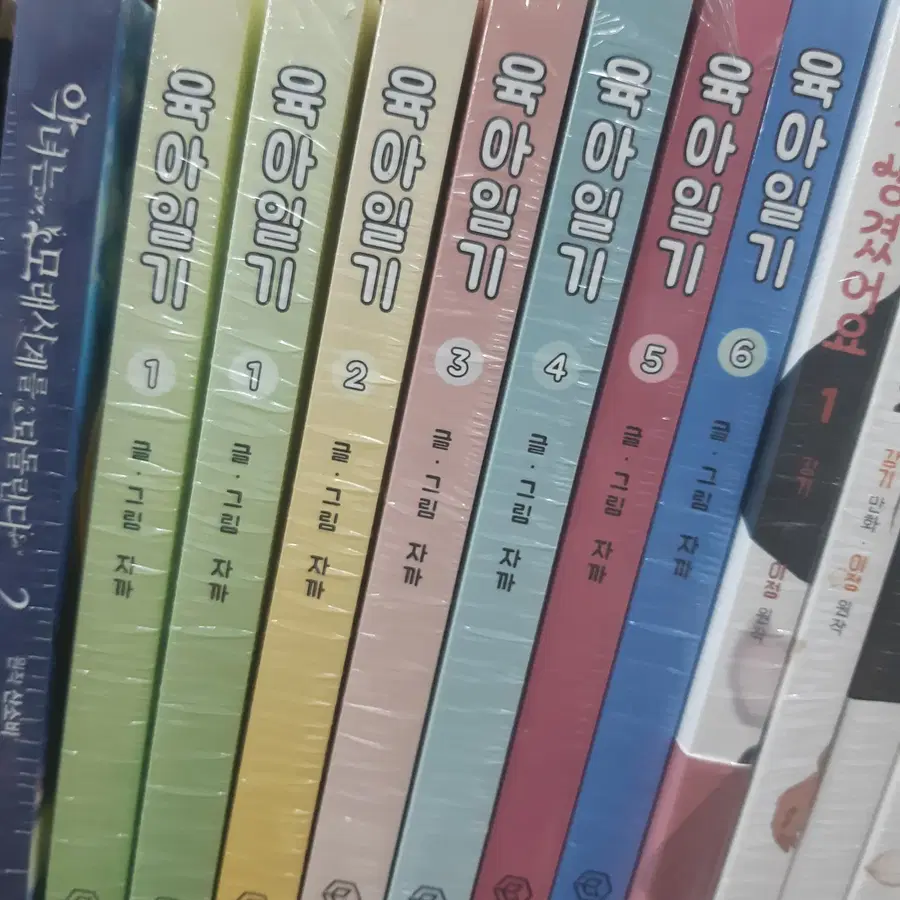 육아일기 1-6 미개봉 만화짱많아 프로안전상점