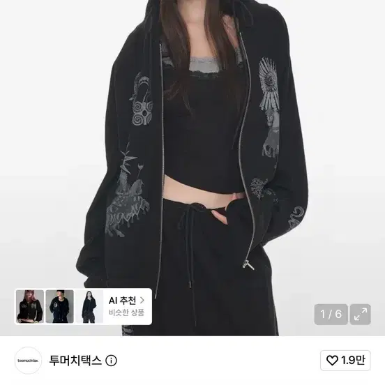 투머치텍스 와플 후드집업