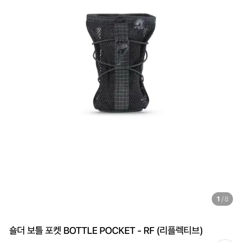 hhw 숄더 보틀 포켓 BOTTLE POCKET - RF (리플렉티브)