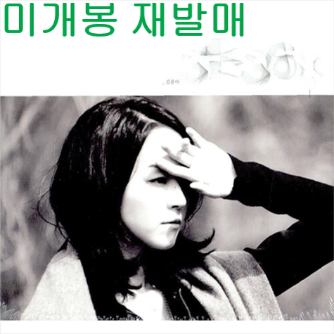 김윤아 - 3집 / 315360 (미개봉, 재발매, CD)