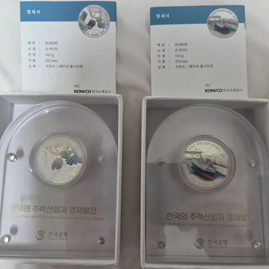 한국의 주력산업과 경제발전 기념주화