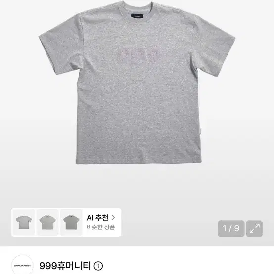999휴머니티 FVD 로고 하프 티셔츠 멜란지 그레이 L