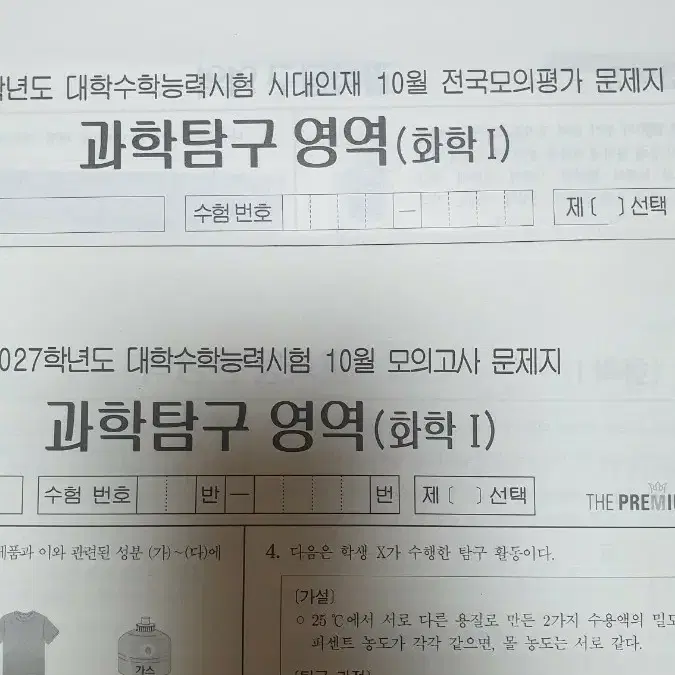 화학1) 8서프.10더프.10서프