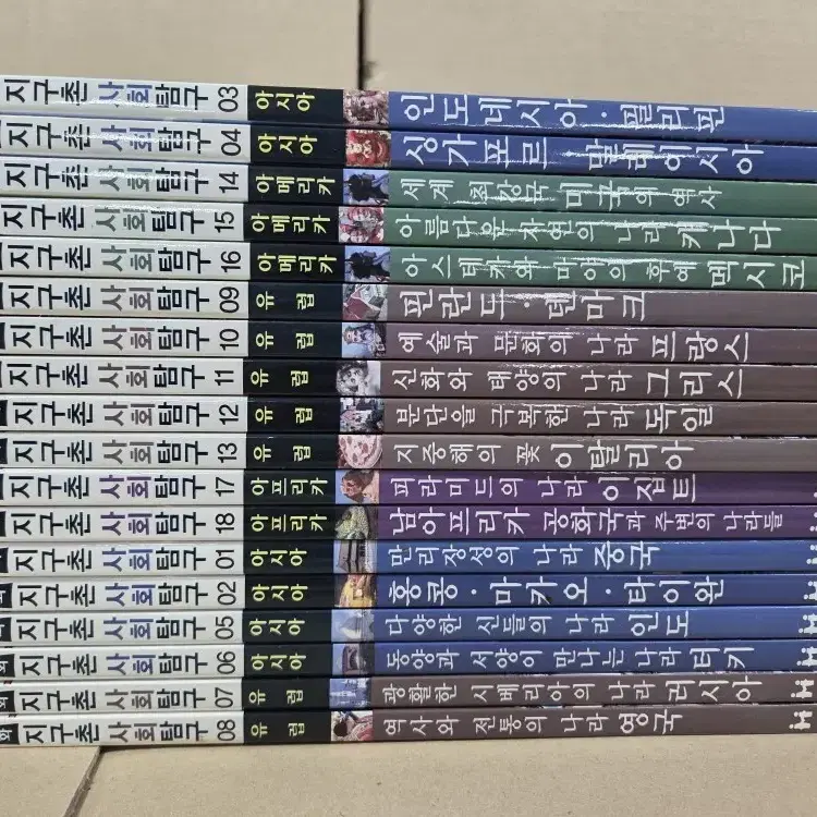 학습만화 지구촌 사회탐구 전권
