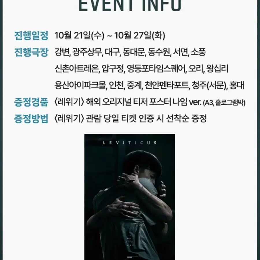 <레위기> 해외 오리지널 티저 포스터 나임 ver. (A3, 홀로그램박)