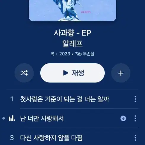 (구매) 알레프 사과향 cd삽니다