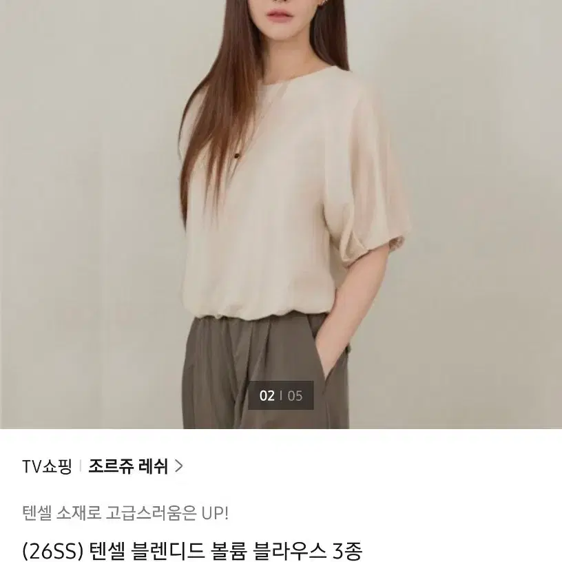 조르쥬레쉬 볼륨 블라우스 3종 (새상품)