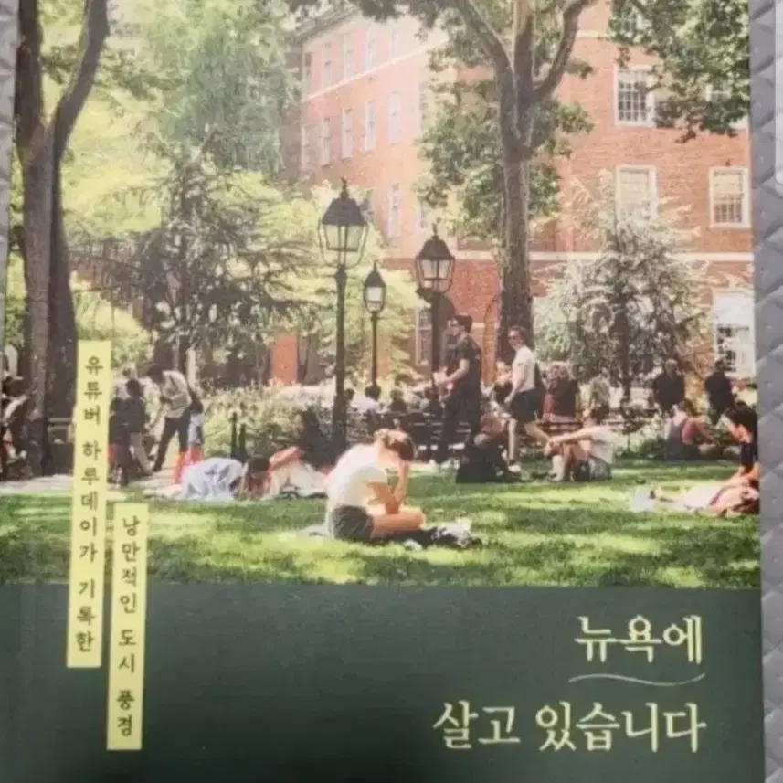 서적 뉴욕에 살고싶다