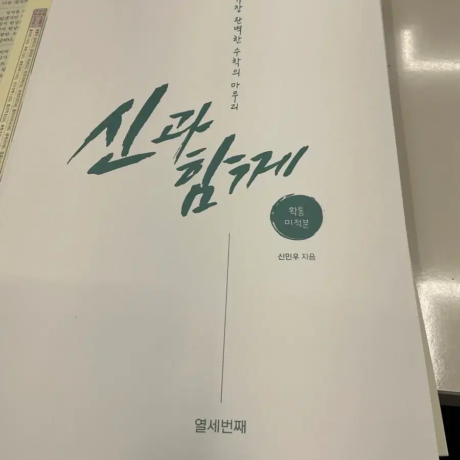 신민우 신과함께 11-13권 일괄