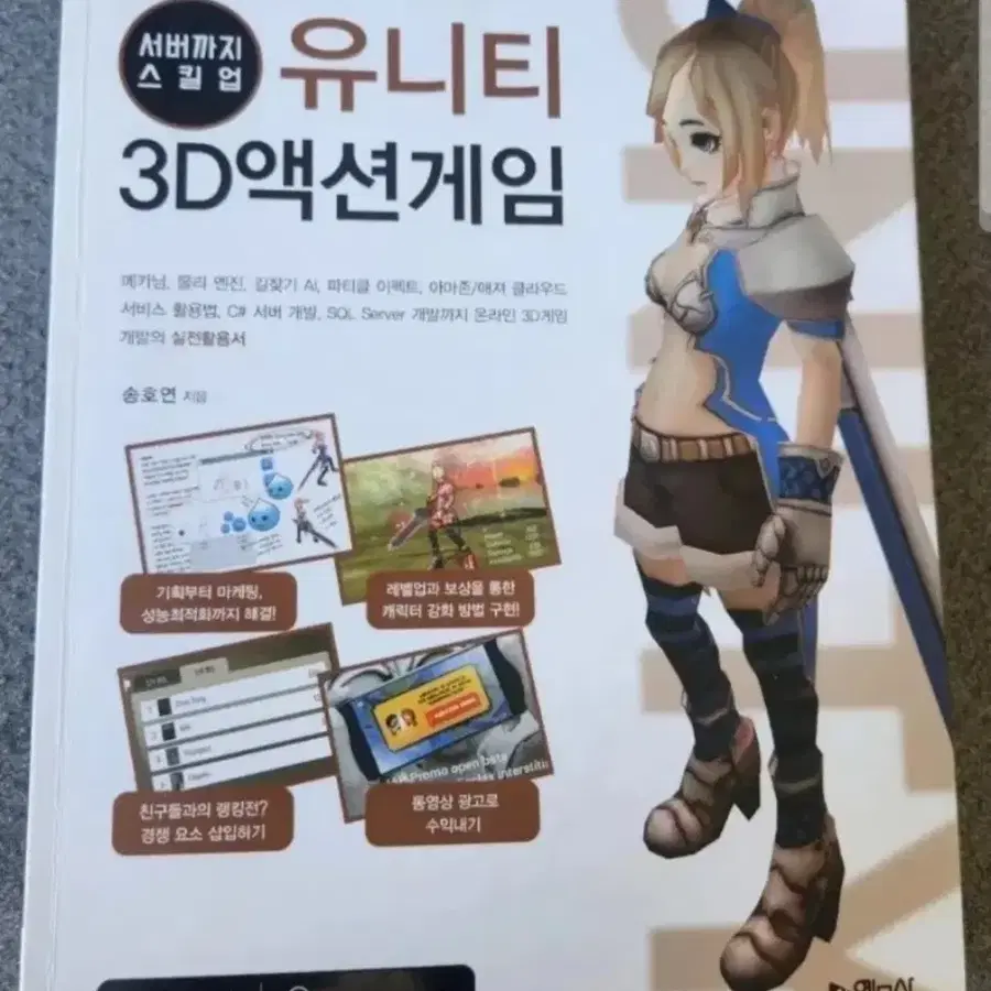 서적 유니티 3D 액션게임