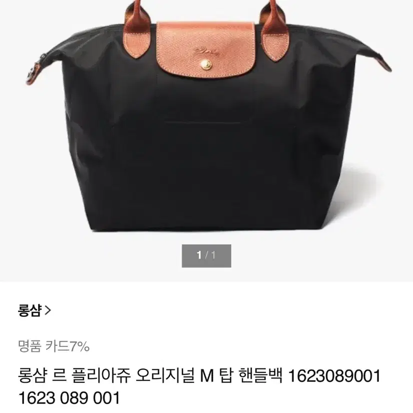 롱샴 탑 핸들백 M L1623089001
