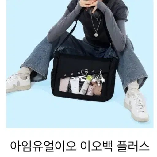 아임유얼이오 이오백 플러스