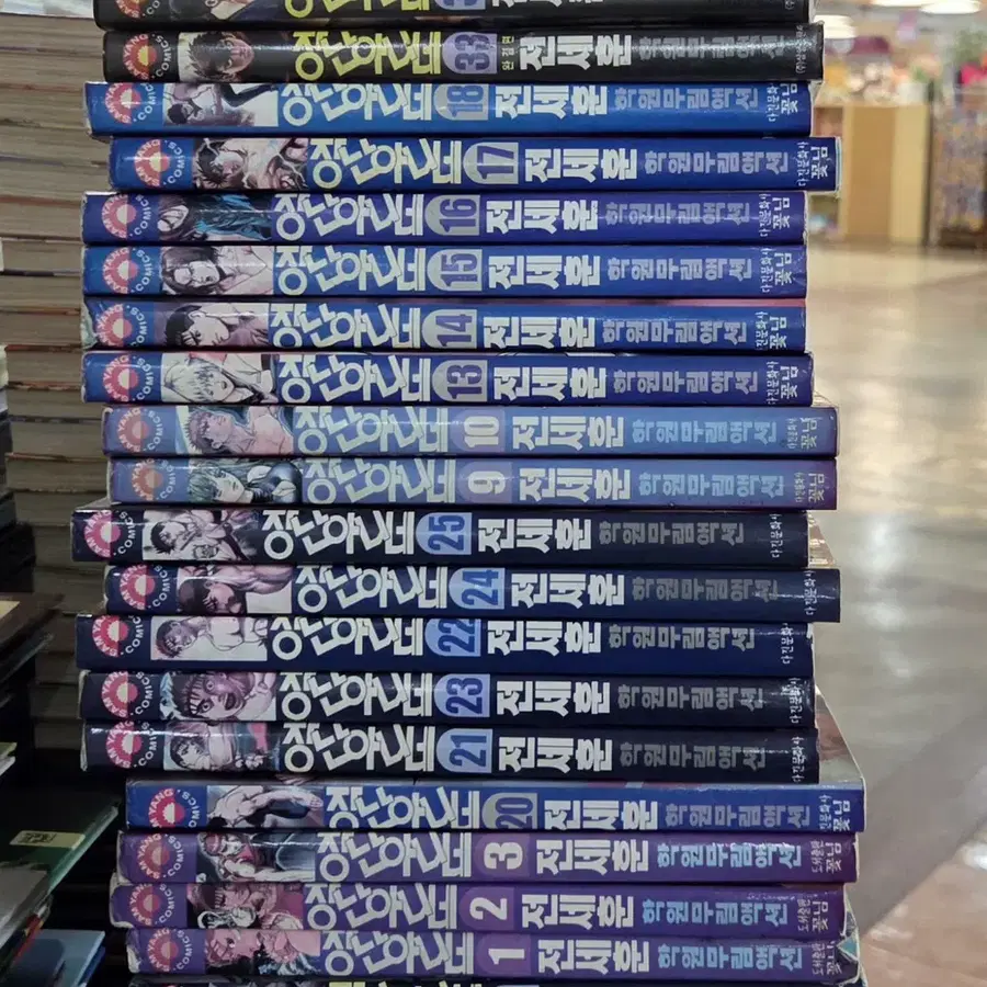 장난아니네 다진문화사 33권 세트 만화책 중고책