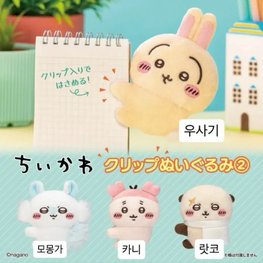 치이카와 클립 인형 랏코 가챠