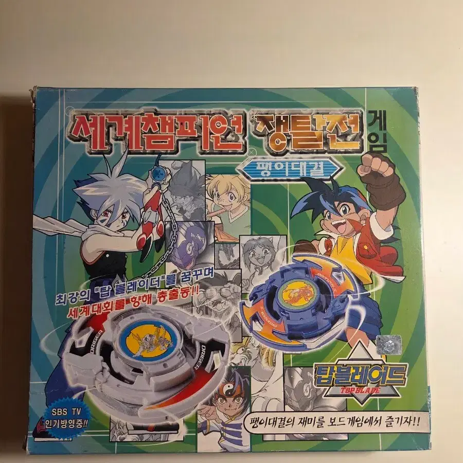 탑블레이드 고전문구 보드게임